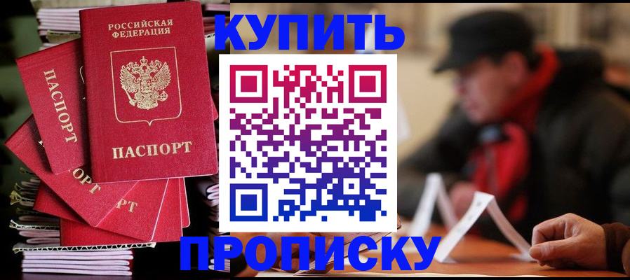 купить прописку в Угличе