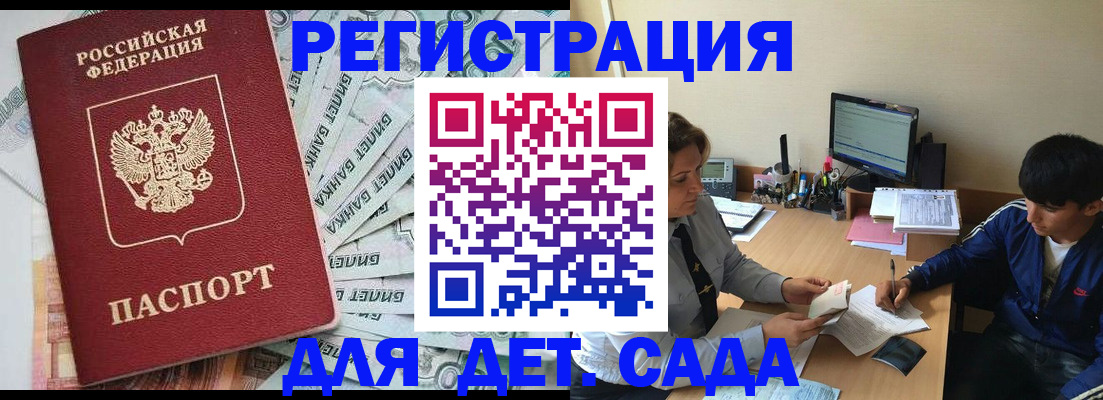 прописка 2025 в Угличе