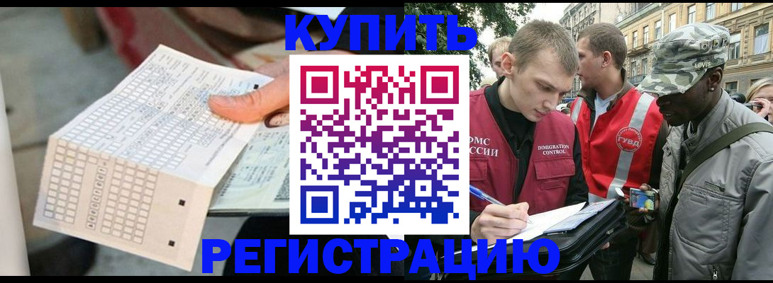 прописка для работы в Угличе